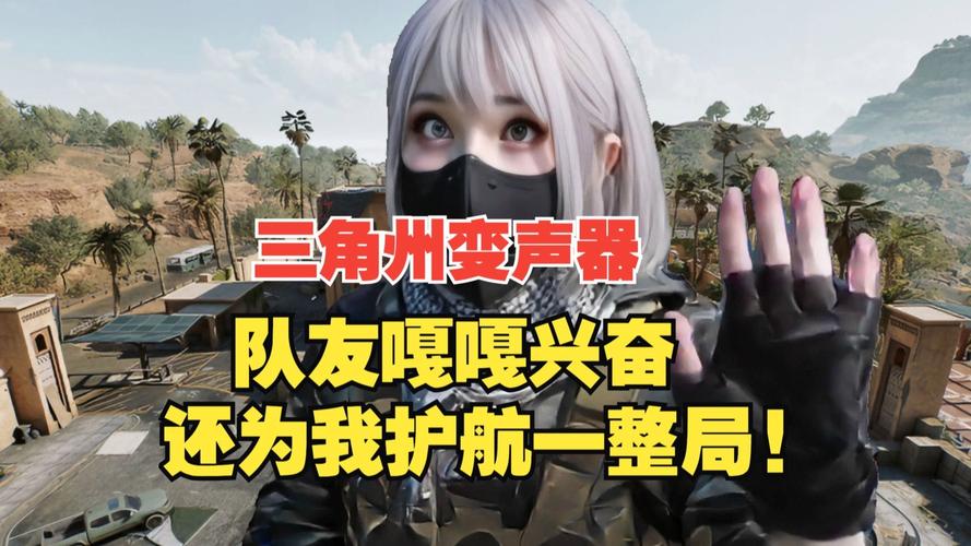 三角洲骇爪变声器图标