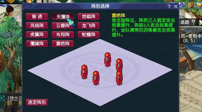 梦幻西游五开阵法选择图标