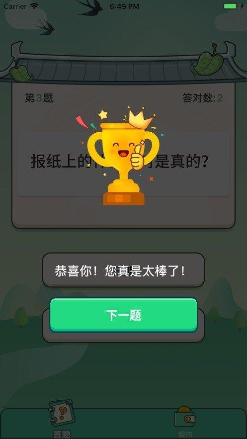 巅峰答人游戏