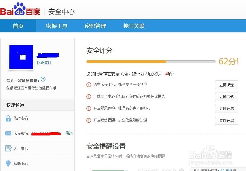 百度账号中心