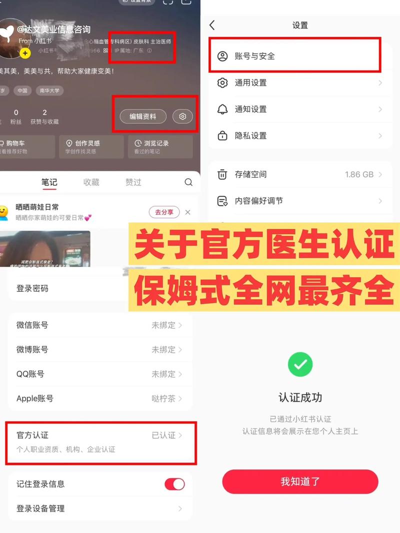 小红书官方认证怎么申请