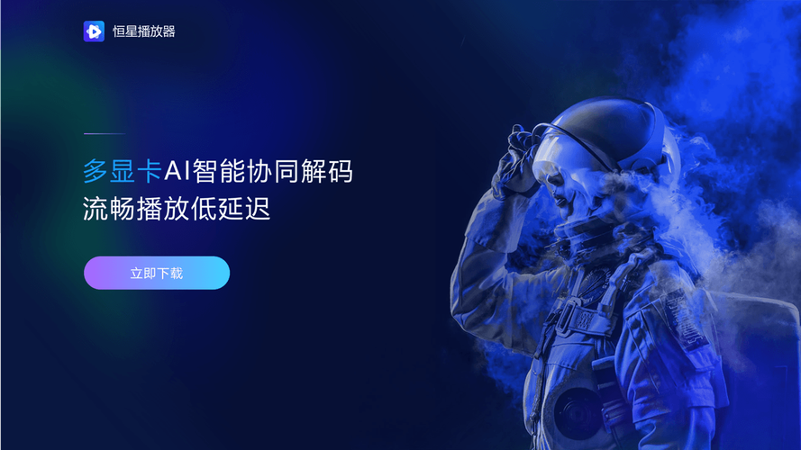 恒星视频下载安装