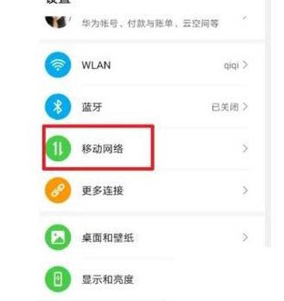 华为无限流量套餐设置