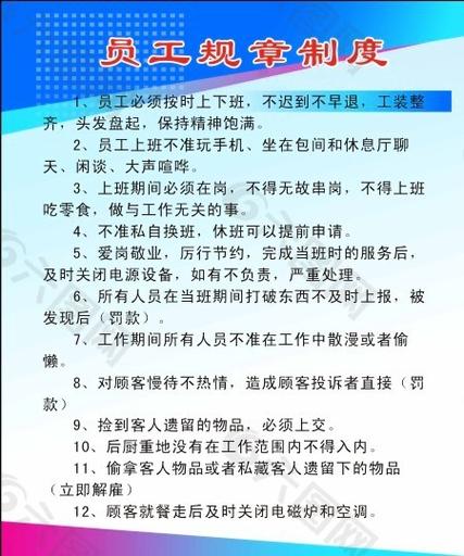 公司员工规章制度