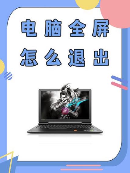 电脑监控画面怎么退出全屏图标