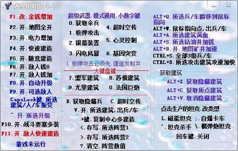 尤里的复仇万能修改器