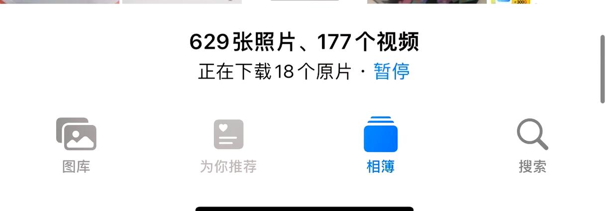 iphone照片消失了