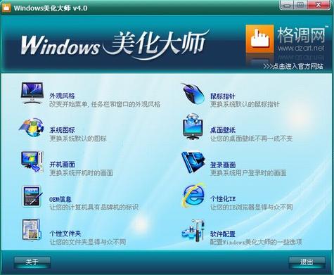 windows10美化软件