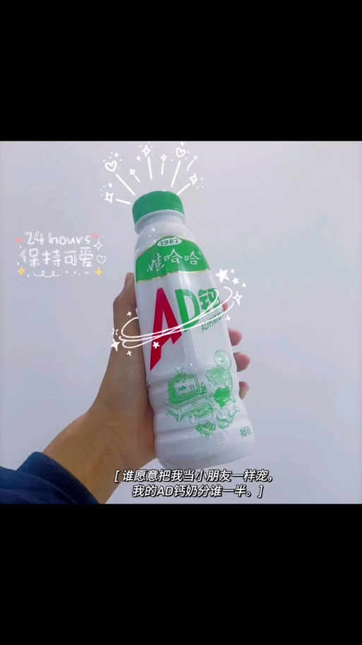 AD钙最火文案短句