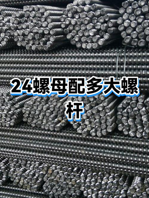 24螺杆配多大螺帽图标