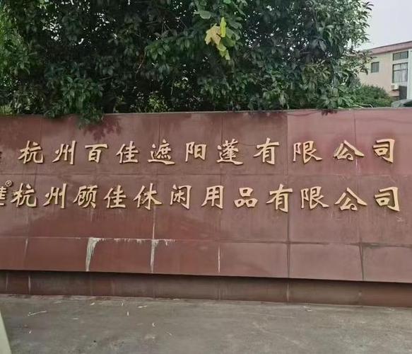 蓬辉公司