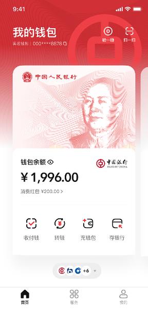 数字人民币app官方版