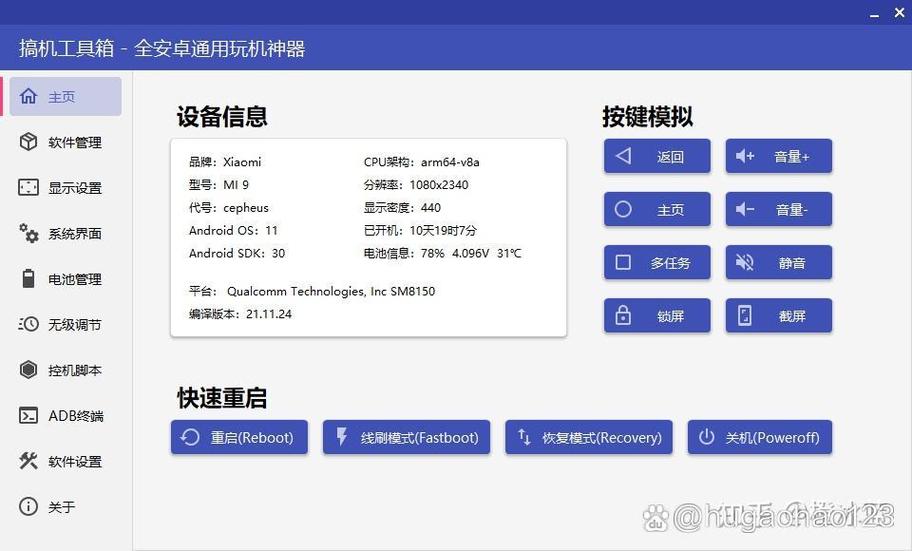 刷机工具哪个比较好
