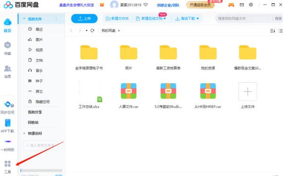 百度云盘群组实时链接