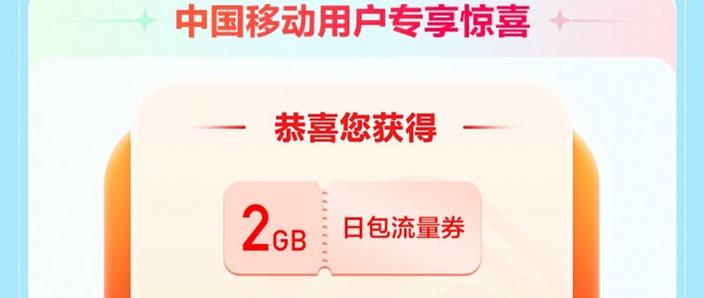 流量包购买 中国移动图标