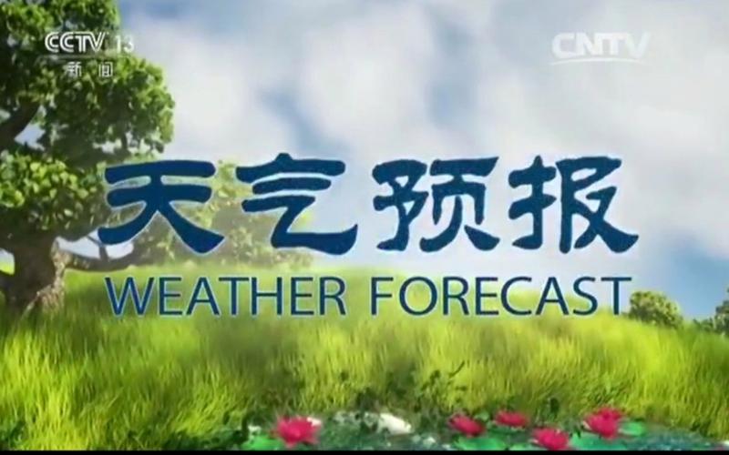 中央天气预报下载
