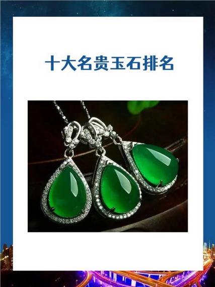 十大名贵玉石排名