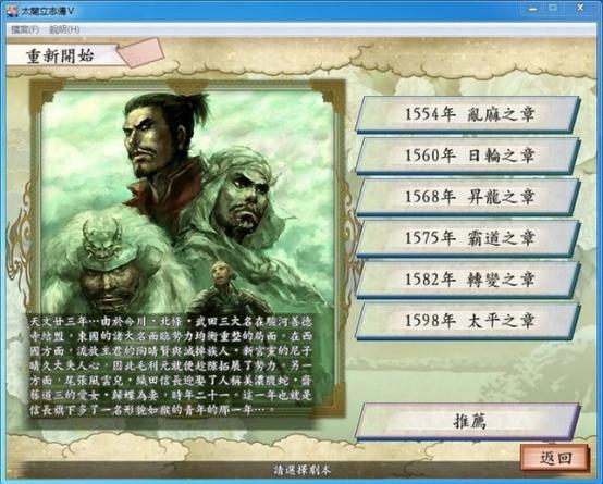 ps2太阁立志传5汉化版