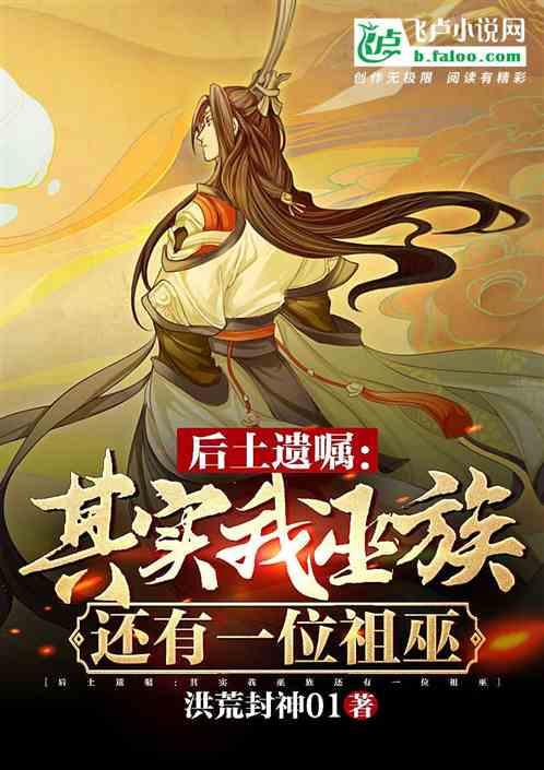 封神之拜师后土