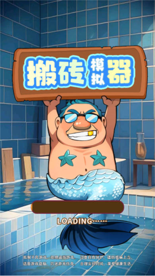 搬砖鸭v1.0.0