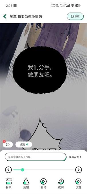 清漫漫画app官方下载