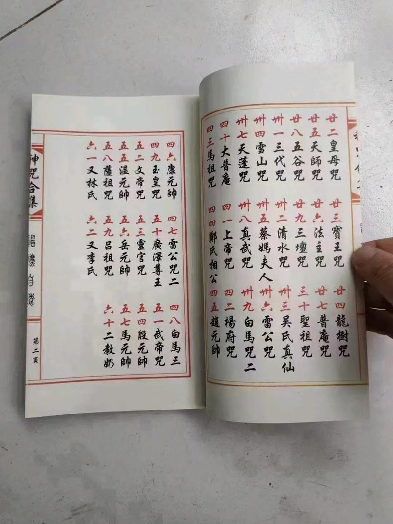 送走黄仙的咒语图标