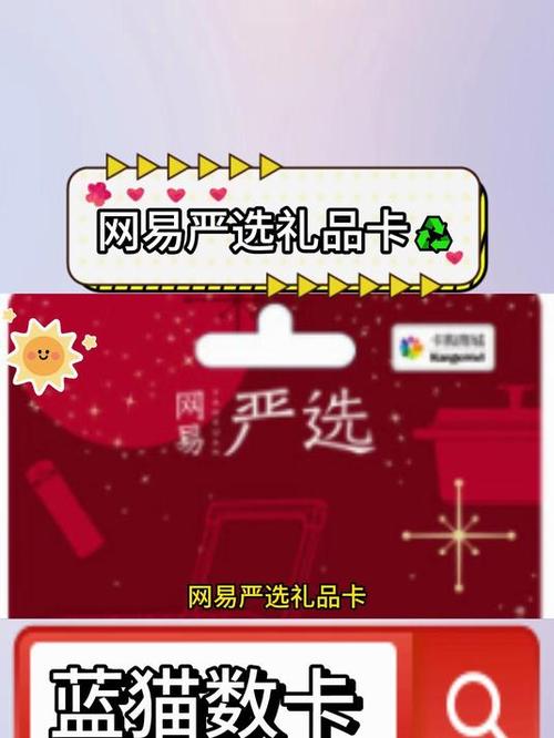严选礼品卡怎么来的图标