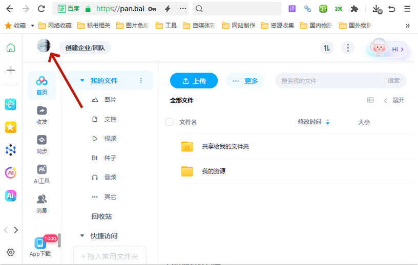 电脑百度网盘解锁怎么取消图标