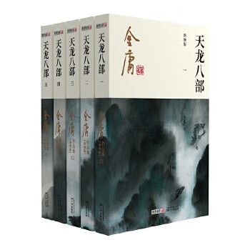 新修版天龙八部多少字