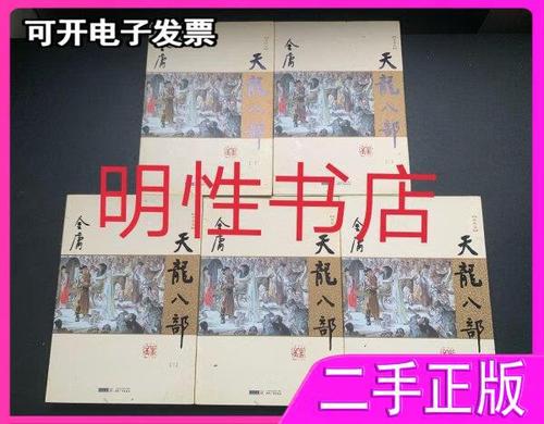 新修版天龙八部多少字