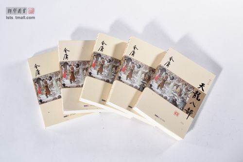 新修版天龙八部多少字