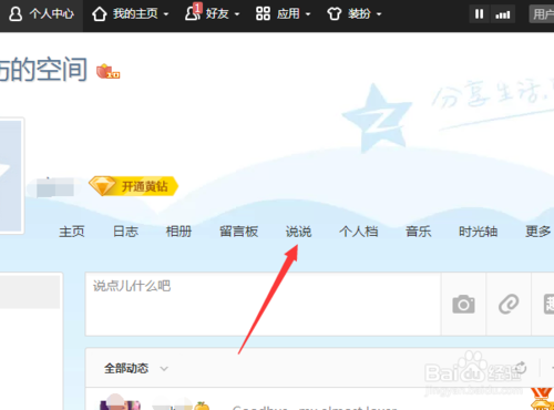 说说卡在空间删不掉图标