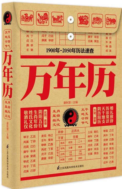 万年历老黄历版