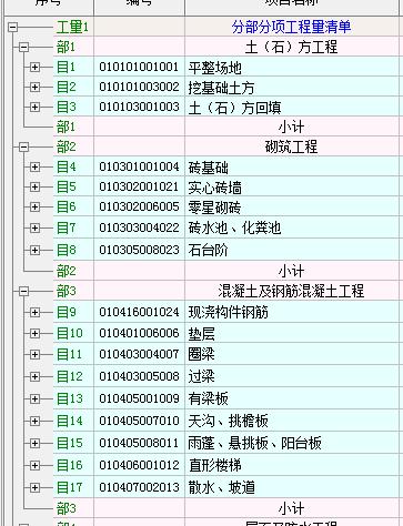 宏业如何批量调整单价