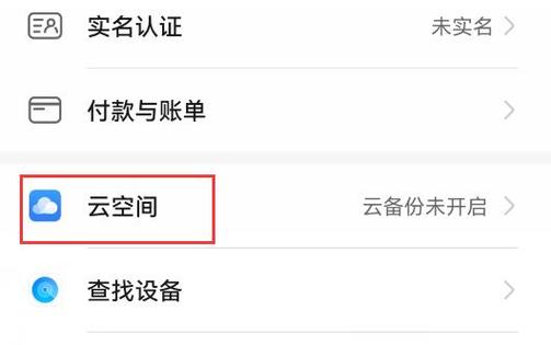 华为云空间如何关闭