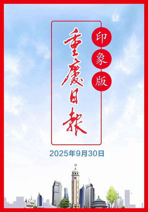 重庆晚报电子版在线阅读