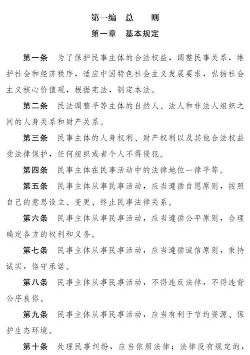 《民法典》全文免费阅读