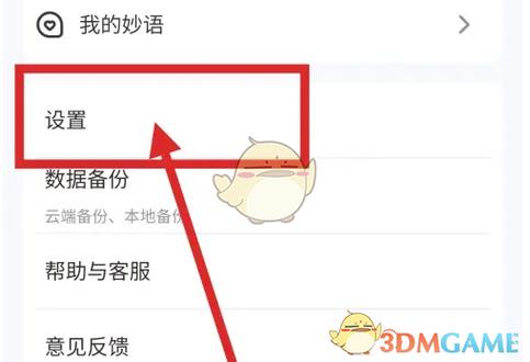 输入法手写带拼音怎么设置