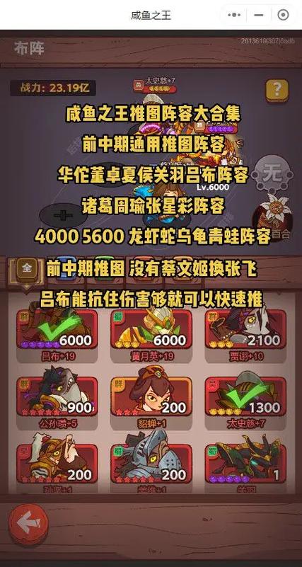 咸鱼之王推图阵容