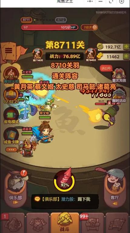 咸鱼之王推图阵容