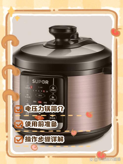 苏泊尔电压力锅使用方法