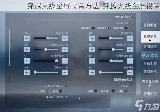 穿越火线怎么设置视角