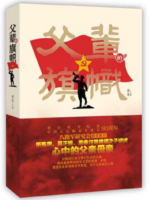父辈书电子版图标