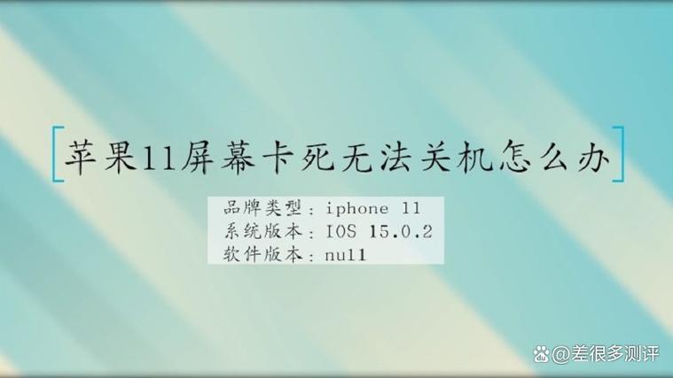 iphone卡死了屏幕不动了关不了机