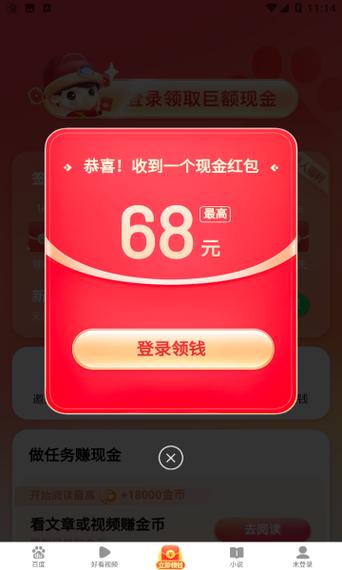 百度极速版红包版下载