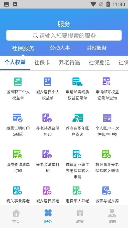 天津社保app下载安装