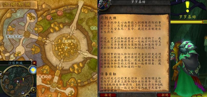 魔兽世界炼金转化大师任务
