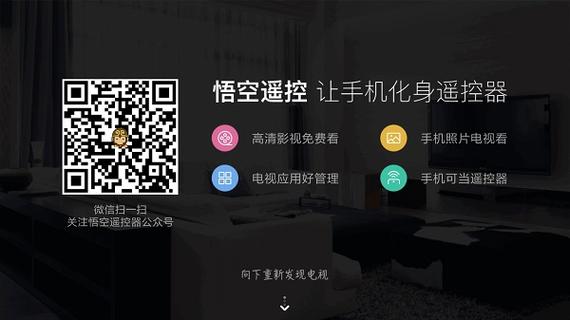 悟空遥控器官方免费下载图标
