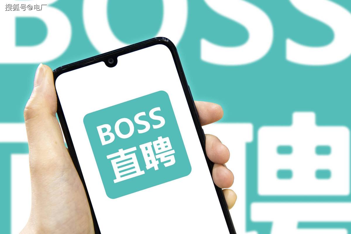 boss直招聘
