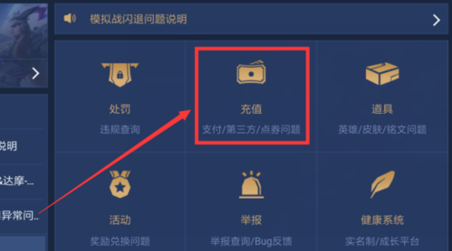 王者怎么帮别人充点券图标